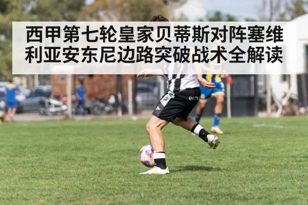 soccer winger dribbling down wing